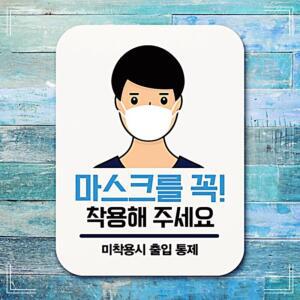 [2개구성] 포스터 _남자 마스크 꼭 착용 디자인패 명 제작 입 사무실 화장실 금연 미니 표지 AW7FC62F