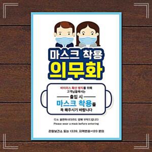 [2개구성] 스티커_남자 여자 마스크 착용 A3 알림 디자인패 명 제작 입 사무실 미니 포스터 표지 AW81E9BE