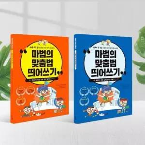 한국어공부 (다담교육) 마법의 맞춤법 띄어쓰기 5권 세트