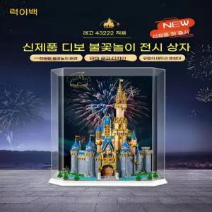 레고 디즈니 성 아크릴 전용 40.4 배경 66.4 전시 일체형 x 불꽃놀이 86.8cm 케이