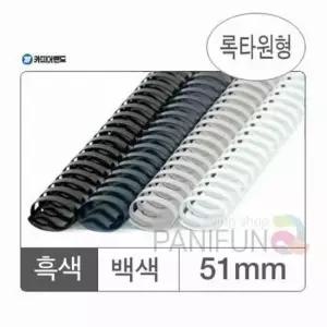 [문구/오피스] 플라스틱링 흑색 50개 제본스프링 스프링노트만들기 바인더링 셀프제본 와이어링