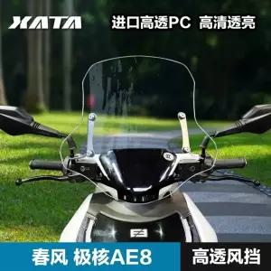 ae8 전면 윈드 대형 파스타일 부품 전기 지호 튜닝 가드 투명 스크린 플러스