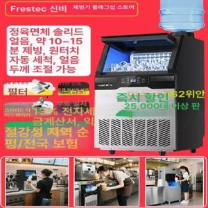 0 업소제빙기 업소용제빙기 카페제빙기 카페용제빙기
