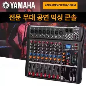 오디오믹서 디지털 사운드 소형 전문 야마하 콘솔 DJ 공연용 무대 믹싱