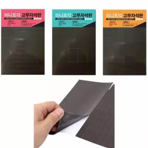 멀티 크기 조각 고무자석판 전단지 마그넷 4종 세트