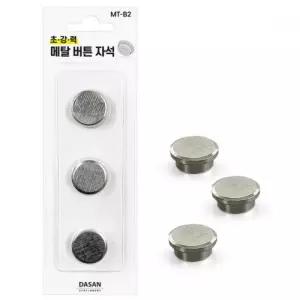 초강력 메탈버튼자석 MT-B2 3개입 22x9mm