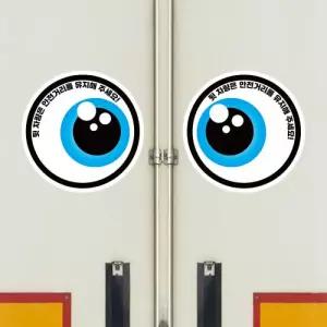 고휘도 왕눈이 안전거리 리플렉터 차량스티커 CES 004 왕눈이 04-대형