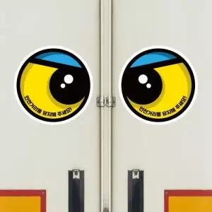 고휘도 왕눈이 안전거리 리플렉터 차량스티커 CES 002 왕눈이 02-대형