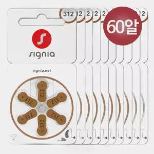 시그니아 지멘스 312번(60알 1BOX) 보청기배터리 밧데리 약 건전지