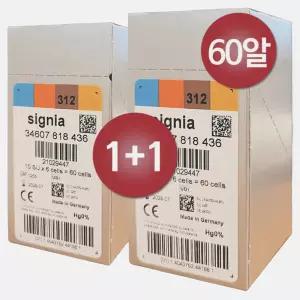 1+1 (2통) 지멘스 시그니아 보청기배터리 1통(60알) 312번 밧데리 건전지