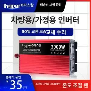 차량용 소형 인버터 100 캠핑용 변환기