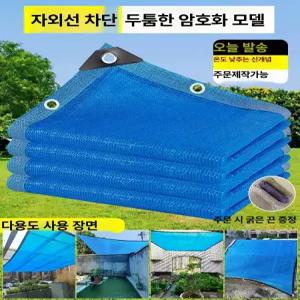 블루 두꺼운 차광망 야외 테라스 정원 햇빛 차단 그늘막