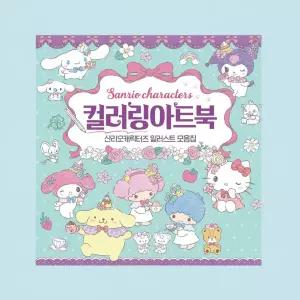 어린이 색칠공부 컬러링북 아트북 미술 놀이 56쪽 250mm