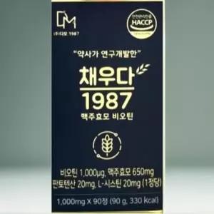 채우다 채우다모 1987 1000mg x 90정 3개월분