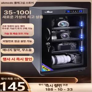 카메라냉장고 렌즈 제습 전자보관함 방수 촬영 수납