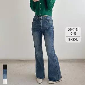 여성 플레어진 청바지 부츠컷 하이웨스트 데님 팬츠 키작녀 키큰여자 빅사이즈