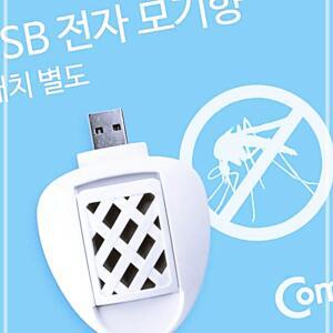 [2개구성] Coms USB 전자 모기향 패치 별도 학교 교실 학원 관공서 KW770F7E