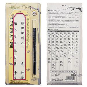 [2개구성] 명절 붓펜 포함 세트 한지종이 제수용품 지방종이 지방한지 ARWDF7B1B