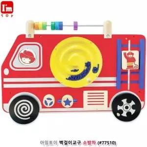 벽걸이교구 소방차 (77510)자동차장난감 놀이