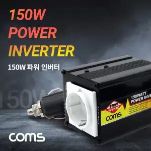 차량용 150W 파워 인버터. 시가잭(거) 전원 충전기(야외 파티. 캠핑. 여행 등). 12V to AC 콘센트 차인 용