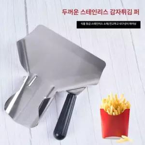 감자튀김 스쿱 담는 도구 매장 손잡이플라스틱
