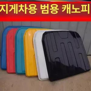 지게차 지붕 덮개 캐노피 현장 천장 비막이 트랙터