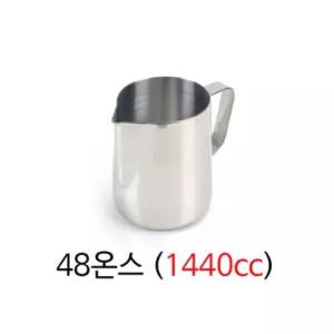 PB 밀크피쳐 저그 48O 1440cc 1p스팀 스텐 라떼아트 커피용품