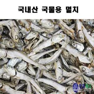 국내산 물용 다시 멸치 1.5kg산 육수용 내기 시원한 대멸치 통영 완도