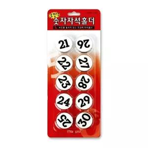 숫자 자석 홀더 MMN-100 21-30번 1세트 10P 냉장고 홀딩 메모 고정 지고정 강력
