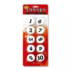 숫자 자석 홀더 MMN-100 1-10번 1세트 10P 냉장고 홀딩 메모 고정 지고정 강력