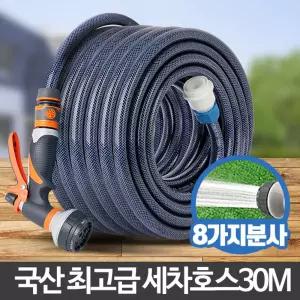고급세차호스 30M 고압물 분무기 고무워터 농사용 호수 호스 분사기 수도꼭지 호스릴 베란다 청소 PVC 세차