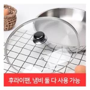 덮개 뚜껑 기름튐 방지 만능 (유리 30) 냄비 프라이팬 후라이 멀티 후리아 덮게 다용도