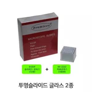 현미경 투명슬라이드 글라스 2종 평유리 커버글라스 투명슬라이드글라스