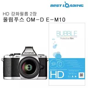 버블 HD 강화액정필름 2장 올림푸스 OM-D E-M10 보호 LCD 카메라 M10