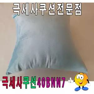 극세사쿠션 40BNN7 푹신한쿠션40사이즈쿠션 카바 쿠션피 커버 등쿠션 소파 업소용 네모 사각