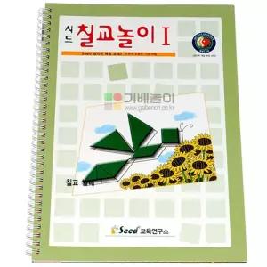 칠교 교재1단계 활용 예제 문제제시 해답제공 놀이 놀이노트 도형퍼즐 원목 원목블록
