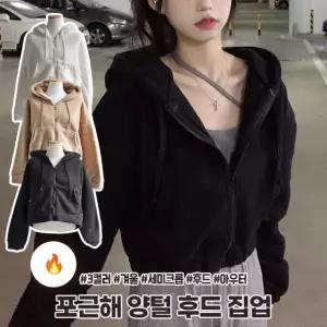 하이뷰 2383 포근해 양털 후드 집업 후리스 플리스 세미크롭 가을 겨울 뽀글이 아우터 자켓 가디건