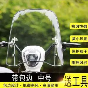 전기 자전거 윈드스크린 오토바이 바람막이 방풍 가림막