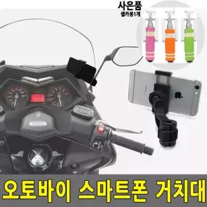오토바이 핸드폰 거치대거치대 거치대 스마트 휴대 모터싸이클 퀵보드 자전거