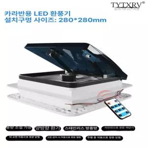 카라반 배기팬 캠핑카 환풍기 지붕 배기 환기팬