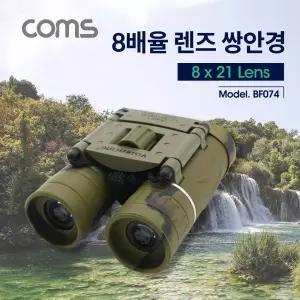 고배율 쌍안경 8. 8X21. 파우치 포함. 고성능 망원경. 뮤지컬 콘서트 스포츠율 운동용 산악 산악율 산악8 8