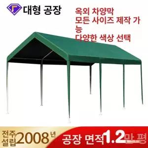 차량용 간이 천막 차고 행사용 창고 행사용 임시