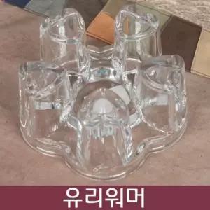 하트 유리 워머 S 워머 물온도유지 다도용품 다도구 유리워머
