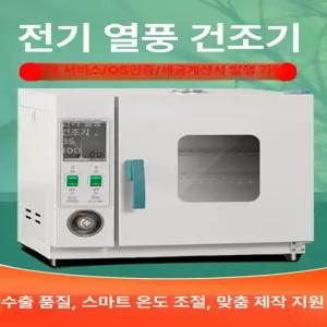 오븐 드라이 열풍건조기 송풍 연구실 항온기 아연도금