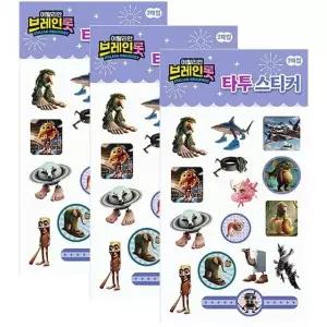 이탈리안브레인롯 판박이 타투 스티커 3P 아동 꾸미기