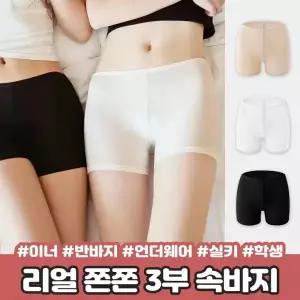 하이뷰 2471 리얼 쫀쫀 속바지 3부 이너 팬츠 반바지 언더웨어 실키 치마 스커트 교복 학생 기본