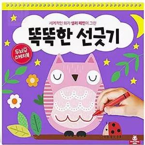 스토어-소유 유아 두뇌개발 선긋기 학습 스케치북 미취학아동학습워크북