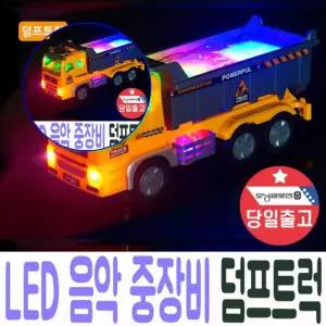 쌍문상회 중장비 덤프 트럭 LED 조명 음악 자동 주행 장난감 선물