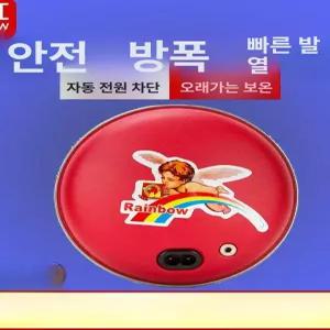 충전식손난로 레인보우 손난방 온열 안전방폭 온수팩 손전열기 핫팩 방폭원판 뱃속 손난로