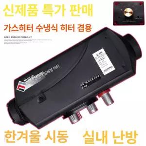 무시동 히터 온수 차박용 디젤 차박 온풍기 열교환기 보일러 난로 별장 카라반 예열기 배기열
